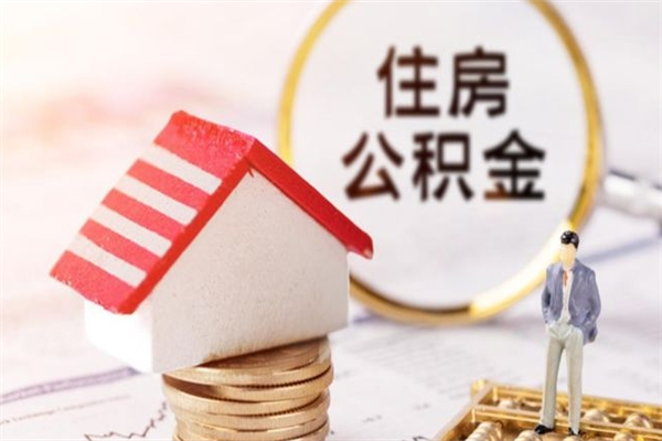 烟台代提住房公积金犯法不（代提公积金套路）